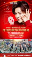 极限挑战特约赞助品牌 TST苹果肌罗志祥小猪代言面膜 四送二得6盒