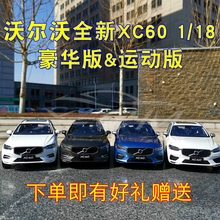 豪华版运动版合金汽池P 礼物 全新XC60 VOLVO 沃尔沃原厂