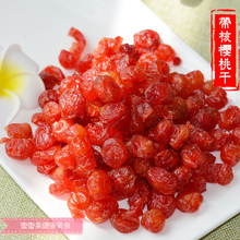 樱桃脯250g 零食蜜饯鲜果干果脯车厘子干休闲水果干 蜜蜜果