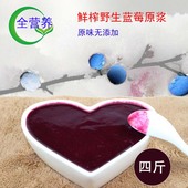 全营养大兴安岭野生蓝莓汁蓝莓果汁蓝莓原浆无添加糖原浆4斤款
