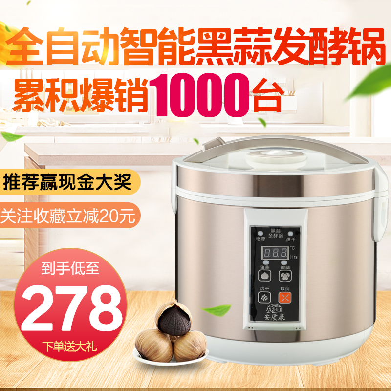 黑蒜发酵锅家用自制独蒜瓣蒜发酵 6L 安质康智能全自动黑蒜机 新品 黑蒜发酵锅家用自制独蒜瓣蒜发酵 6L 安质康智能全自动黑蒜机 新品