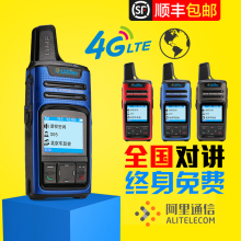 4G全国对讲机手持机民用5000公里全国对讲手机机不限距离对讲户外