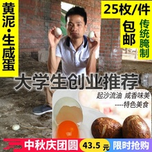 生咸海鸭蛋正宗25枚广西特产北海部湾红树林烘培可做蛋黄酥糯米蛋