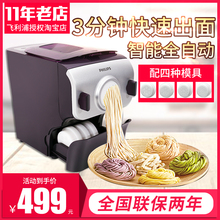 飞镭浦面条机HR2356家用全自动小型多功能电动压面机和面机制面机