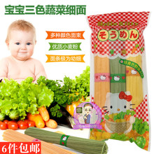 kitty播州蔬菜面条三色面宝宝有机营养面条含盐300g 日本hello