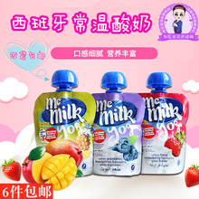 蓝莓新版 芒果菠萝 milk贵族常温浓缩酸奶吸吸奶90g草莓 西班牙me