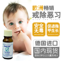 德国进口Daum-exol苦甲水防咬戒吃手指甲宝宝防吸允手指10ml