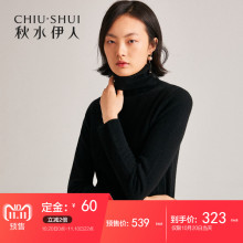 【预售】秋水伊人羊绒衫2018冬装新款女装高领毛衫羊毛衫女图片