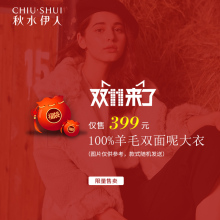 【发EMS】 秋水伊人 双十一福袋 双面呢100%羊毛 颜色款式随机图片