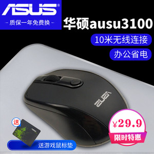 ASUS华硕3100无线鼠标笔记本台式机男女通用原装省电家用游戏办公