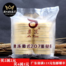 【蛋挞原料_奥昆蛋挞皮】207葡式挞皮半成品肯德基带锡纸30/60个