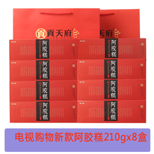 糕210g 正品 盒共8盒电视购物同款 山东东阿贡天府即食阿胶固元 ejia