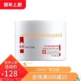 佩顿洋甘菊舒缓修护霜全国包邮专柜正品敏感肌肤买就送同款洁面膏