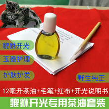包邮 天然外用野生土茶油山茶油 农家自榨貔貅开光茶油红布毛笔套装