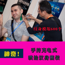 包邮 迷你充电式喷绘纹身机套装 一次性喷绘纹身模版图册摆地摊套装
