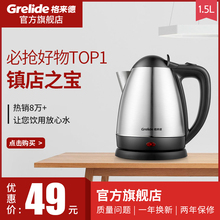 Grelide WWK 格来德 1501S电热烧水壶酒店家用自动断电304不锈钢