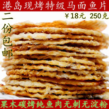 2件包邮青岛特产鱼片烤鱼片马面鱼250g 即食海鲜零食小吃干货