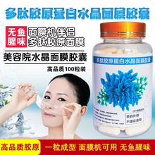 多肽胶原蛋白水晶面膜胶囊DIY果蔬水晶面膜美容院水疗面膜活性肽