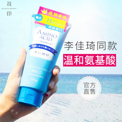 花印含氨基酸洗面奶女男补水保湿深层清洁毛孔学生控油日本洁面乳