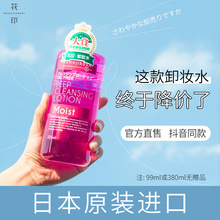 花印卸妆水脸部温和清洁无刺激日本眼唇卸妆液卸妆乳学生女卸妆油