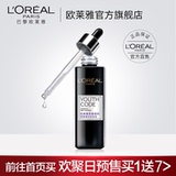 欧莱雅黑精华酵素面部精华液女抗初老紧致补水保湿肌底液官网正品
