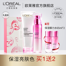 欧莱雅旗舰店葡萄籽护肤品化妆品套装 提亮肤色水乳女正品 补水保湿