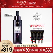 欧莱雅黑精华酵素面部精华液女抗初老紧致补水保湿肌底液官网正品