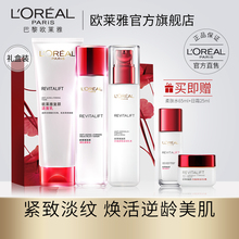 欧莱雅复颜抗皱紧致护肤品套装女士补水保湿抗衰老水乳化妆品正品
