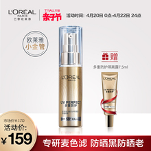 欧莱雅小金管隔离防晒霜麦色滤面部防晒伤晒黑男女防紫外线SPF50