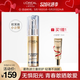 欧莱雅小金管隔离防晒霜麦色滤面部防紫外线防晒伤SPF50+男女30ml