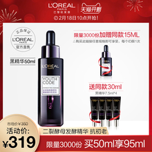 欧莱雅黑精华酵素面部精华液女抗初老紧致补水保湿肌底液官网正品
