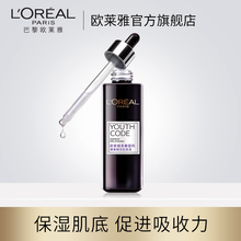 欧莱雅黑精华酵素面部精华液女抗初老紧致补水保湿肌底液官网正品