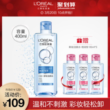 学生正品 欧莱雅三合一卸妆水女眼唇脸部温和深层清洁无刺激保湿