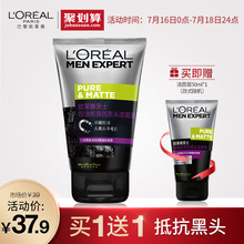 L'oreal/欧莱雅男士控油炭爽抗黑头洁面膏 去角质收缩毛孔洗面奶