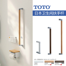 老人马桶坐便器扶手 TOTO卫生间防滑安全扶手杆 TOTO卫浴 日本原装