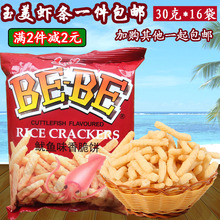 16包 包邮 鱿鱼味香脆饼怀旧零食虾条膨化零食礼物 玉美虾条30克