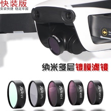 Air滤镜无人机镀膜大疆ND减光偏振CPL镜头星光配件套装 御Mavic