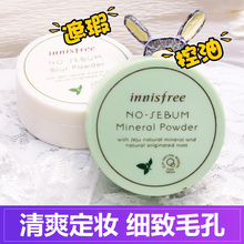 悦诗风吟控油矿物质散粉5g 超好用 蜜粉饼粉底定妆 韩国innisfree
