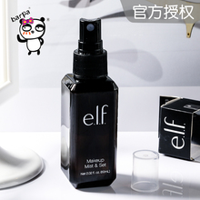 Barpa美国elf/e.l.f 彩妆定妆喷雾定妆水 持久控油防脱妆轻松定型