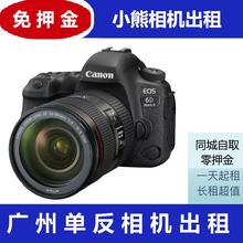 旅游演唱会广州小熊单反 6D2 Mark 单机 免押金广州出租佳能6D