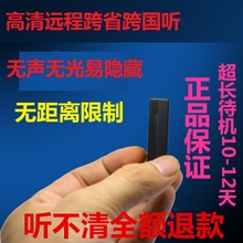 远程无线防偷听声拾音器专业最小微型迷你超薄高清汽车防盗窃监护