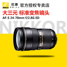 70mm 大三元 全画幅挂机镜头 尼康 尼康单反镜头 2.8G Nikon 广角变焦