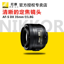 Nikon/尼康AF-S DX 尼克尔 35mm f/1.8G 定焦人像大光圈单反镜头 背景虚化镜头