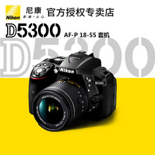 正品 翻转屏 尼康D5300入门高清单反相机 全国联保 D5300 套机 wifi传输 行货