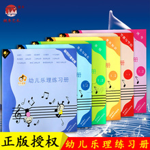 儿童五线谱入门幼儿轻松学乐理卡片音符天天宝宝乐理练习册6本