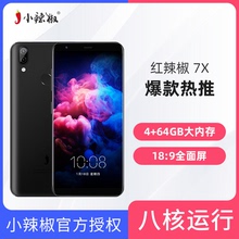 小辣椒红辣椒7X全面屏4G全网通手机电信移动联通微信八开智能手机安卓游戏学生款手机千元内正品三星华为锥子