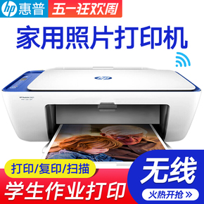 惠普2621彩色喷墨打印机复印件扫描学生小型家用一体机 无线wifi