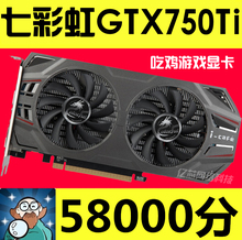 4g台式机950 七彩虹gtx750ti2g独立显卡吃鸡游戏电脑网吧拆机1050