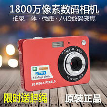 儿童照相机旅游摄像机家用卡片机 限时特惠1800万像素高清普通数码