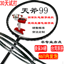 定制台湾小黑拍天斧99全碳素纤维羽毛球拍超轻防守进攻型单拍男女
